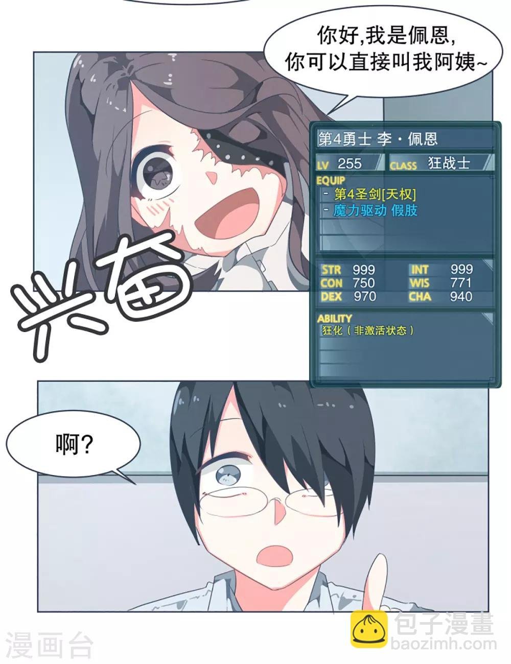 第7话 被动技能