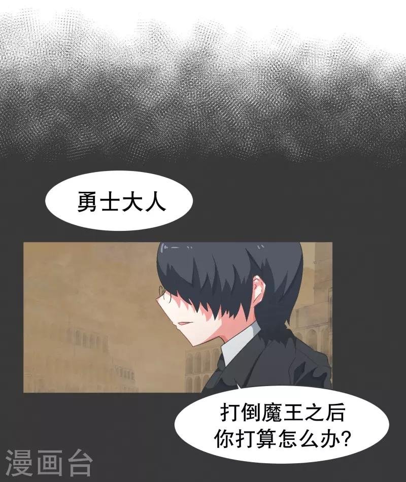 第70话 做魔王的原则