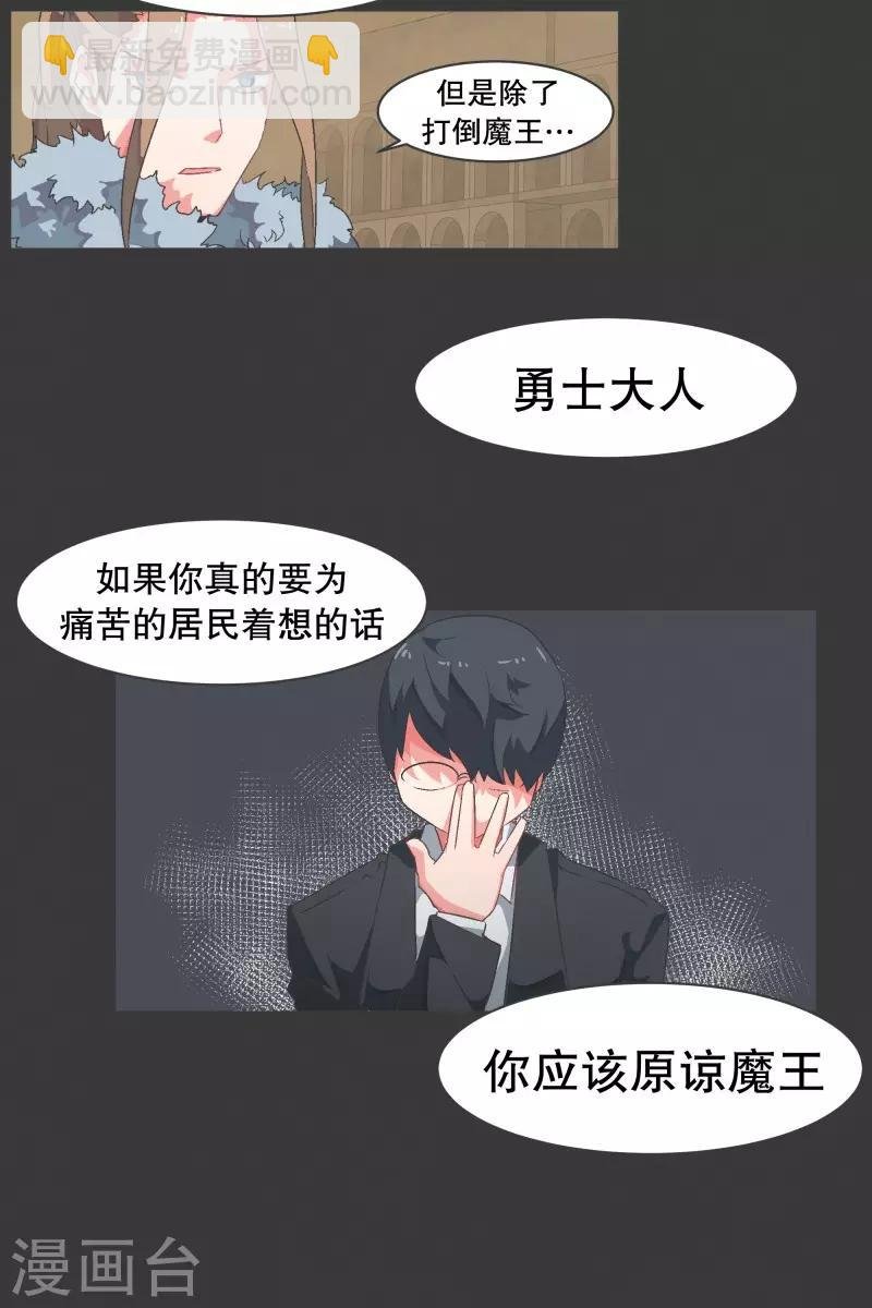 第70话 做魔王的原则