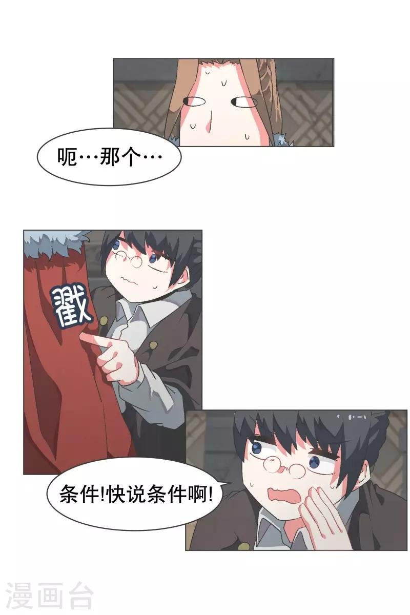 第70话 做魔王的原则