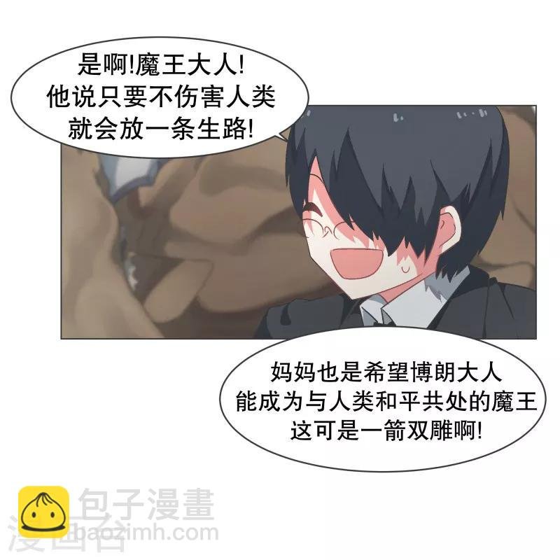 第70话 做魔王的原则