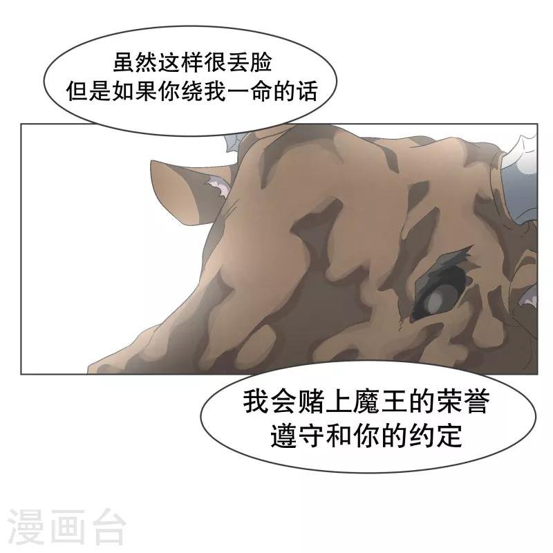 第70话 做魔王的原则