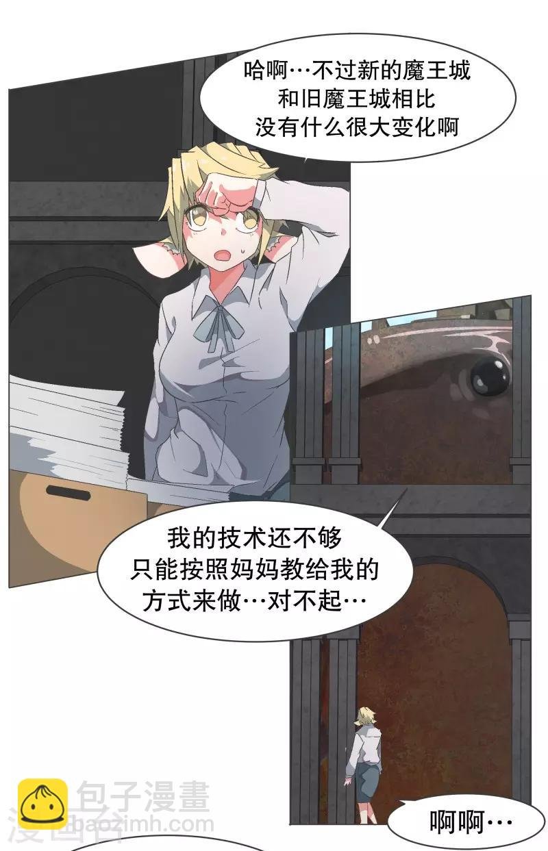 第77话 新魔王城