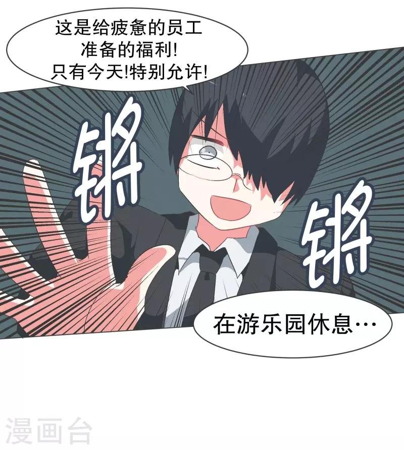 第81话 游乐园工作1