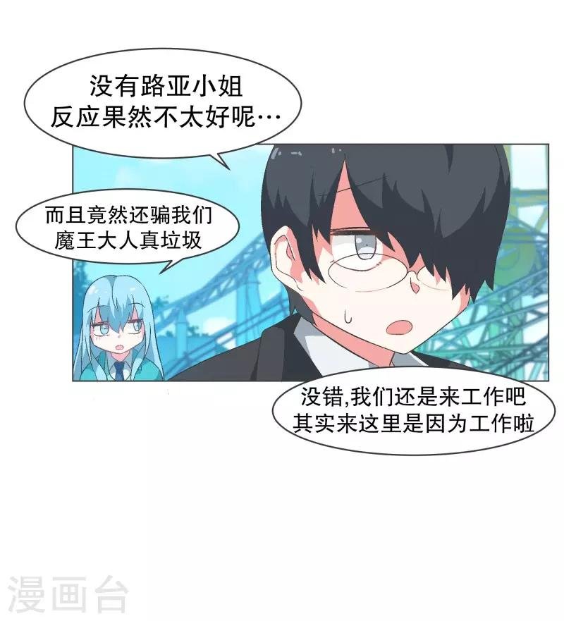 第81话 游乐园工作1