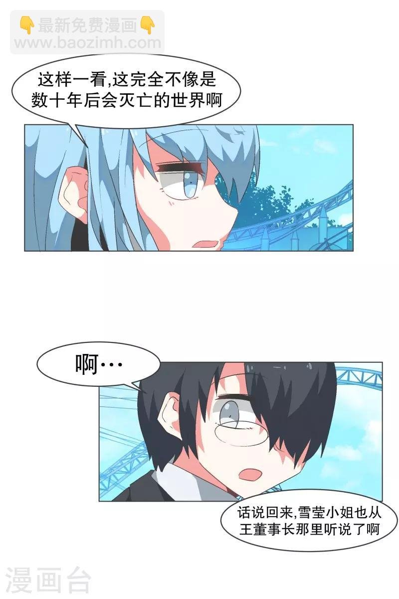 第82话 游乐园工作2