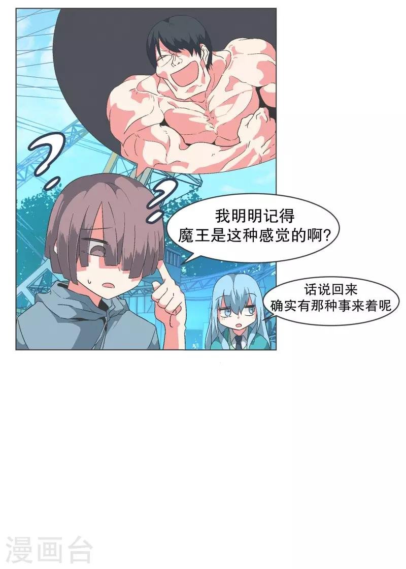 第83话 印象差距