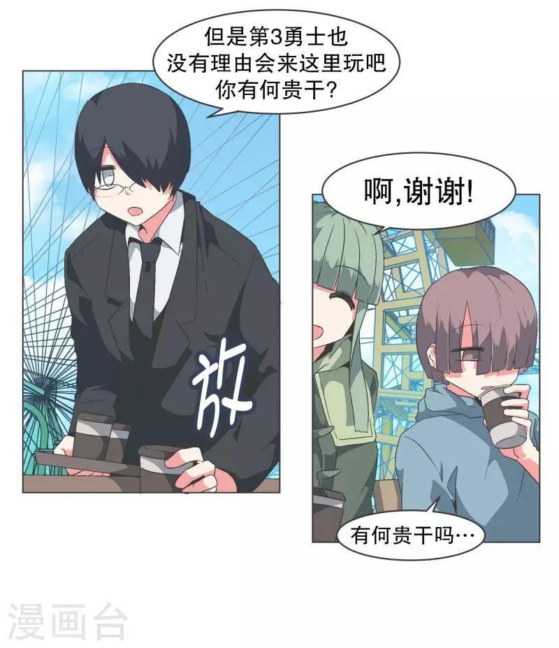 第84话 相性不合