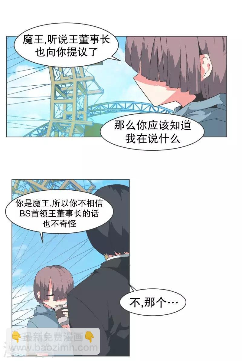 第84话 相性不合
