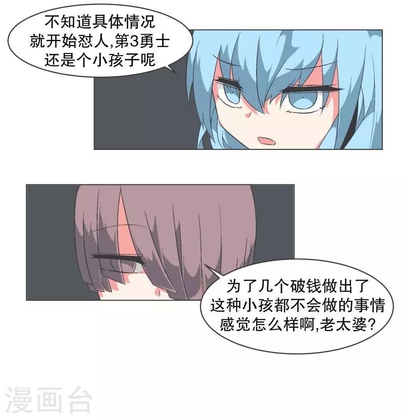 第84话 相性不合