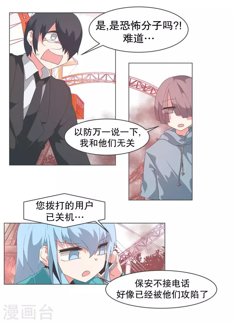 第86话 恐怖袭击