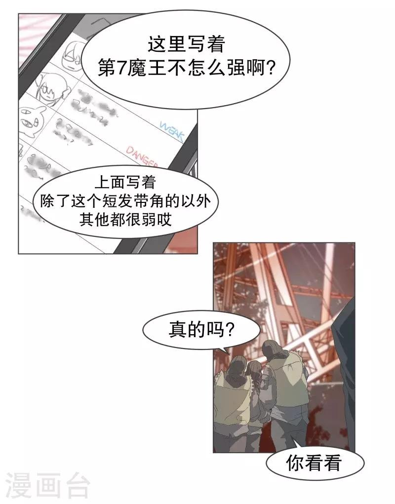 第87话 列表里有名的魔王