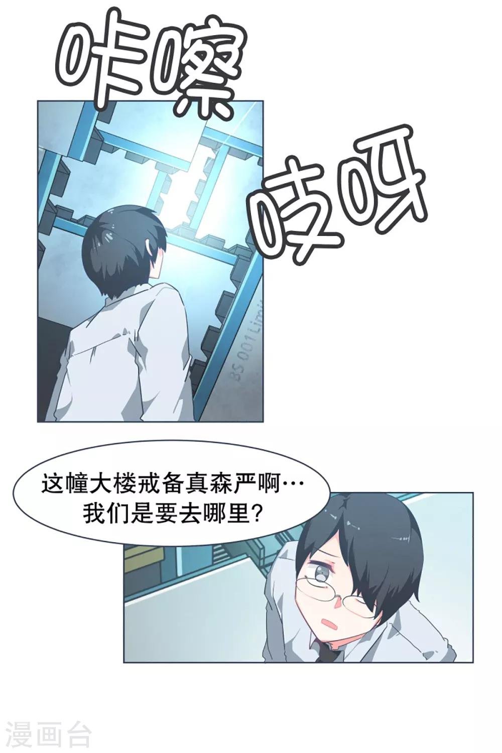 第9话 命运观测所