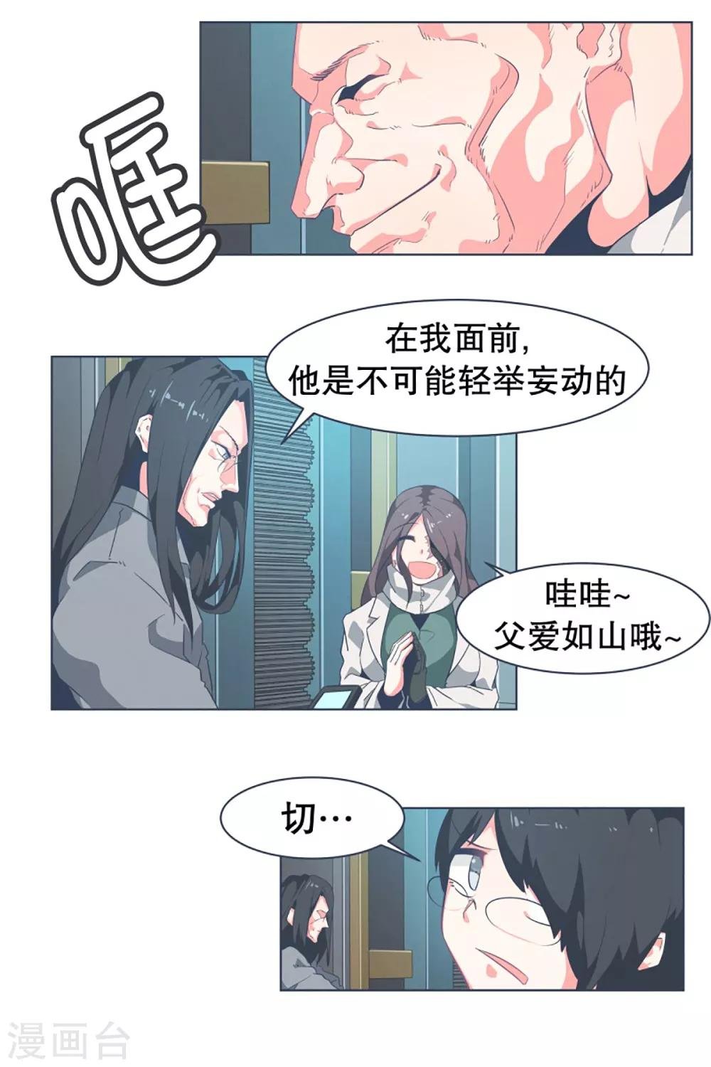 第9话 命运观测所