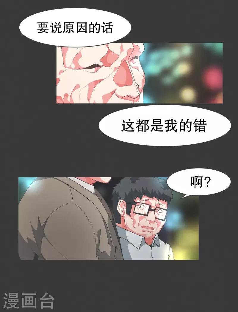 第91话 都是你的错