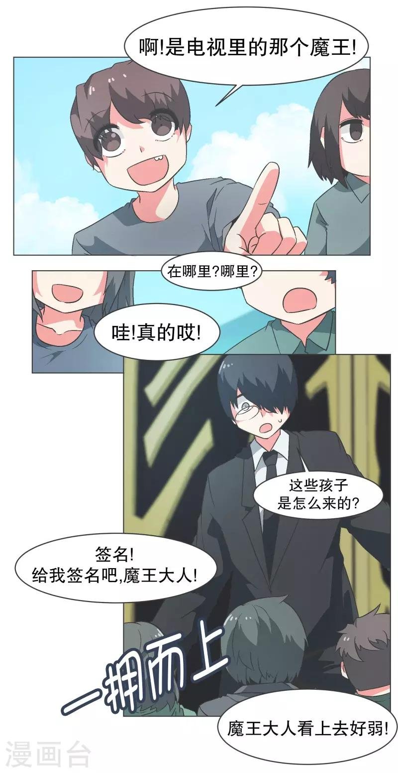 第94话 魔王城旅游业