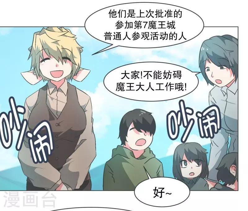第94话 魔王城旅游业