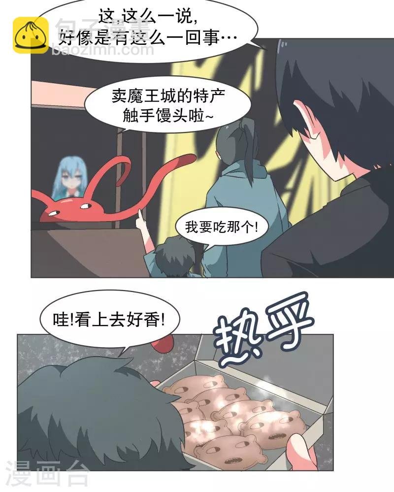 第94话 魔王城旅游业