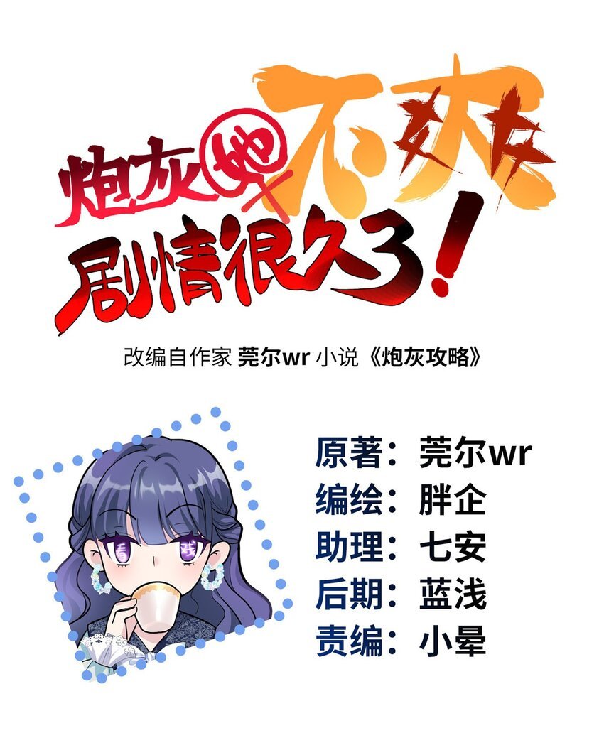 10 你没死！我没疯！