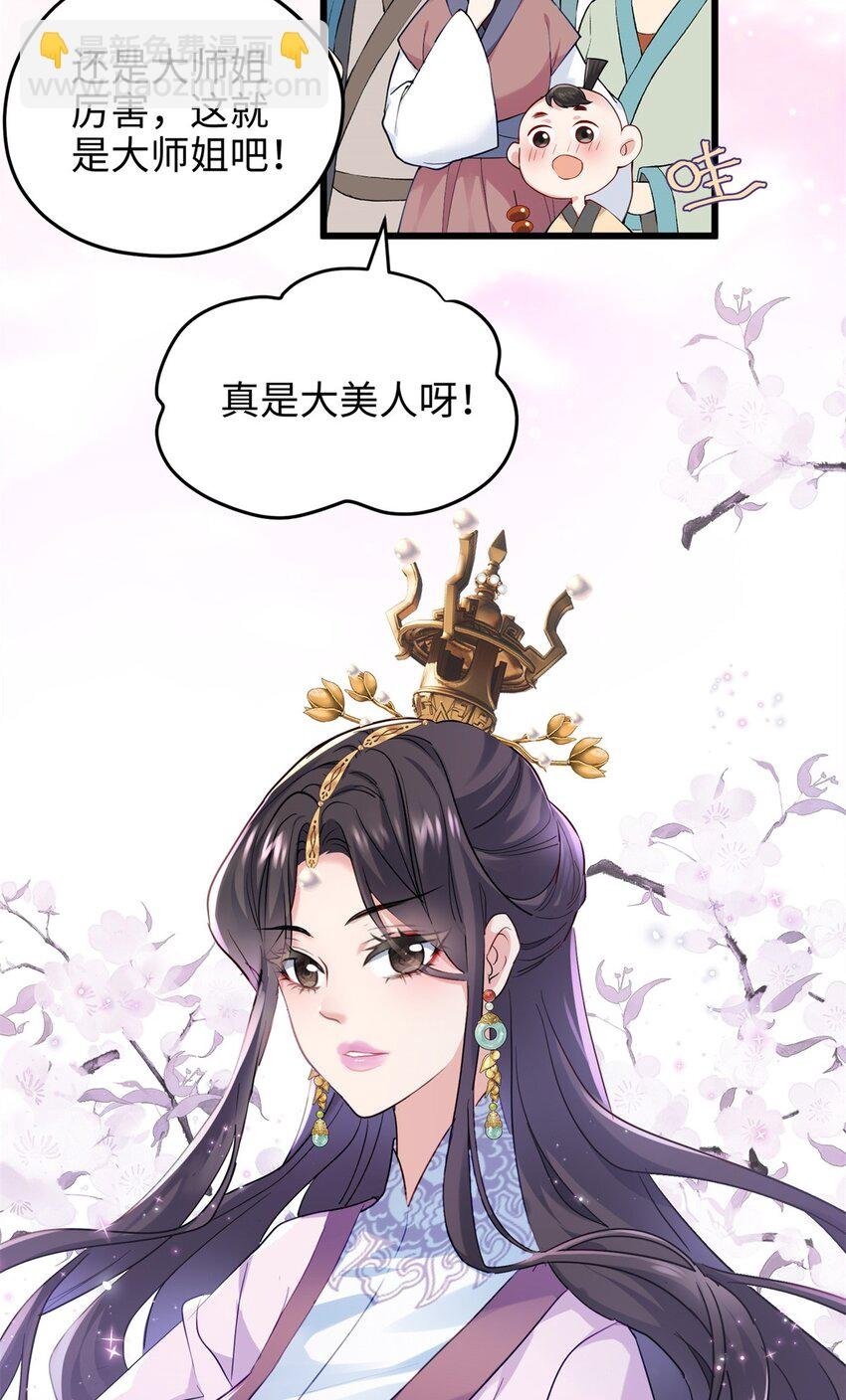 32 是她！传闻中的大师姐