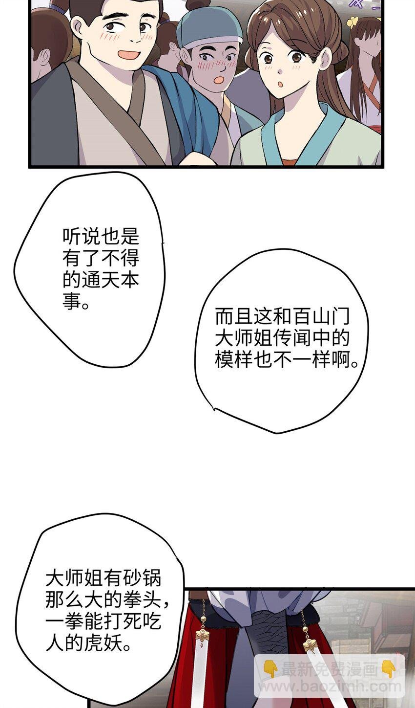 32 是她！传闻中的大师姐