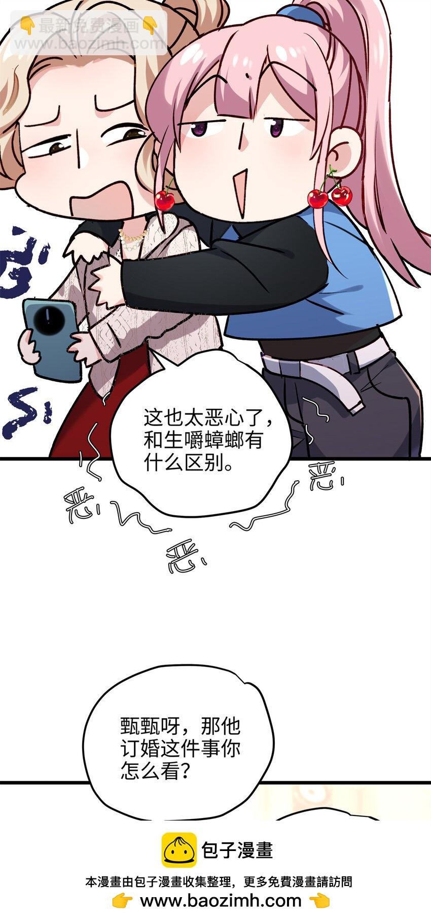 55 真爱被缘分撞了一下腰