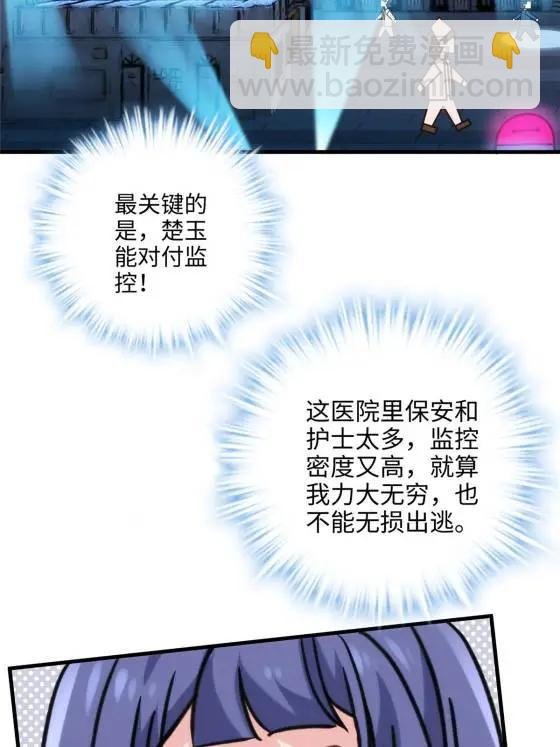 70 楚玉是容离？