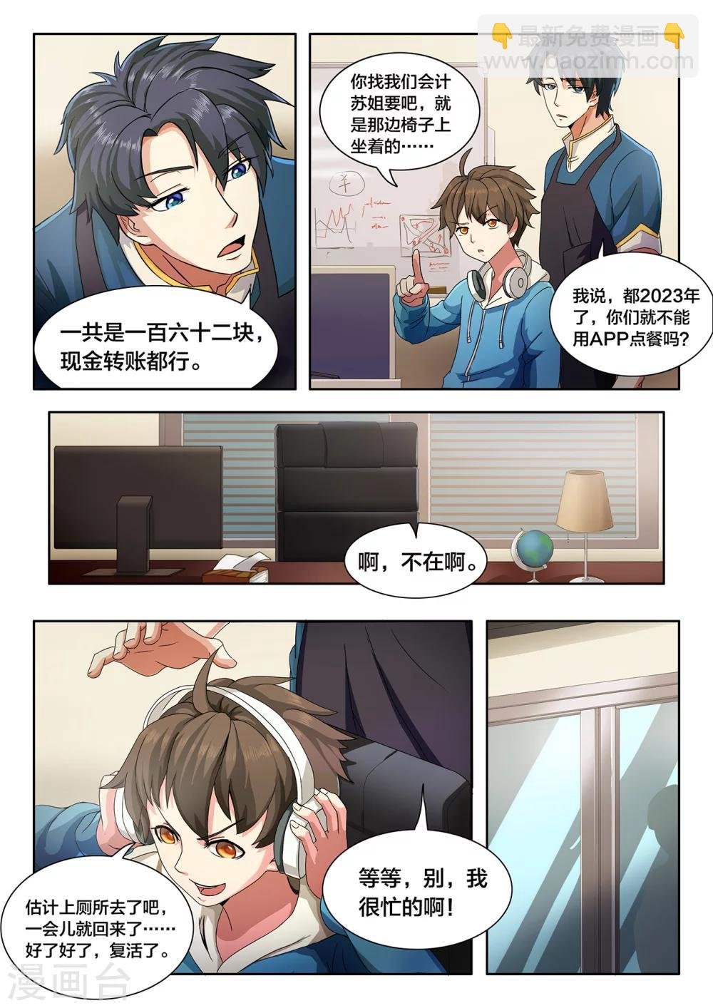 第1话 外卖小哥