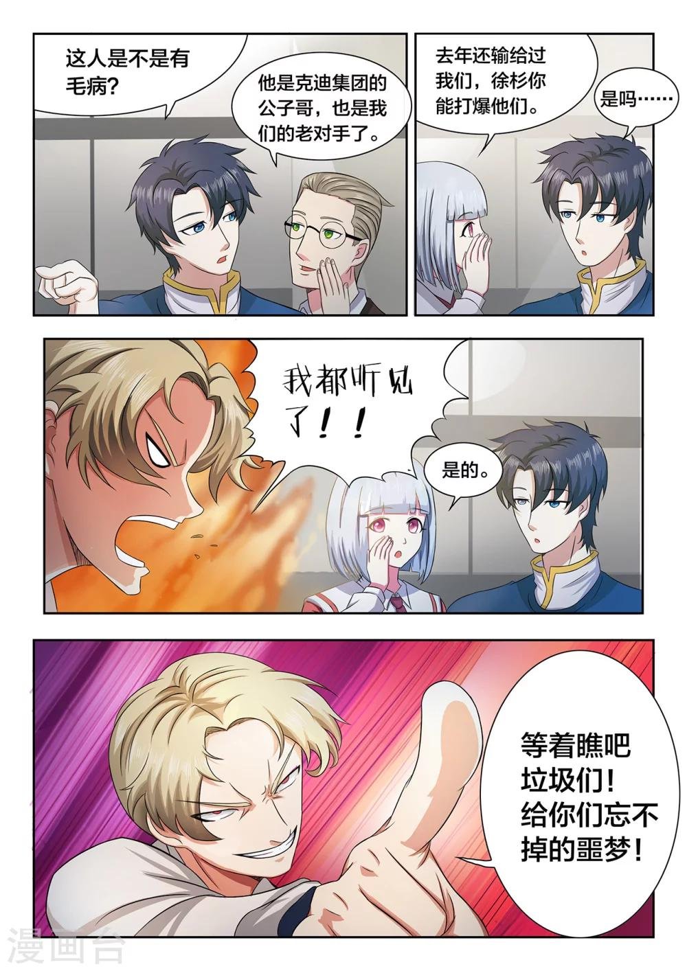 第10话 职业资格赛和吴克迪