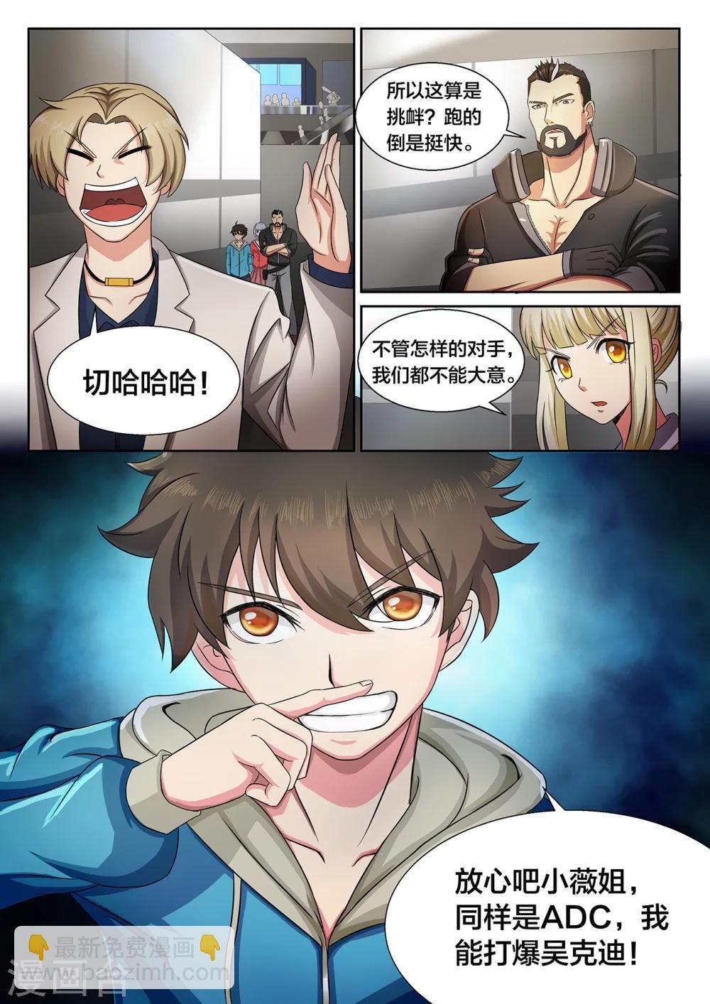 第10话 职业资格赛和吴克迪