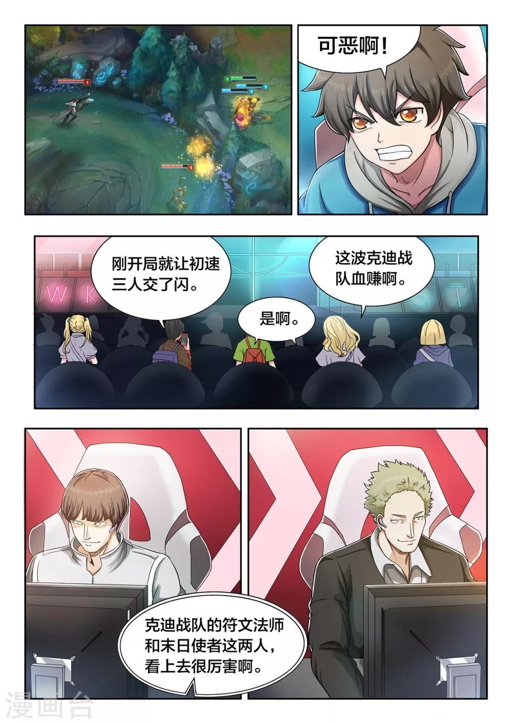 第11话 诡异的两个对手