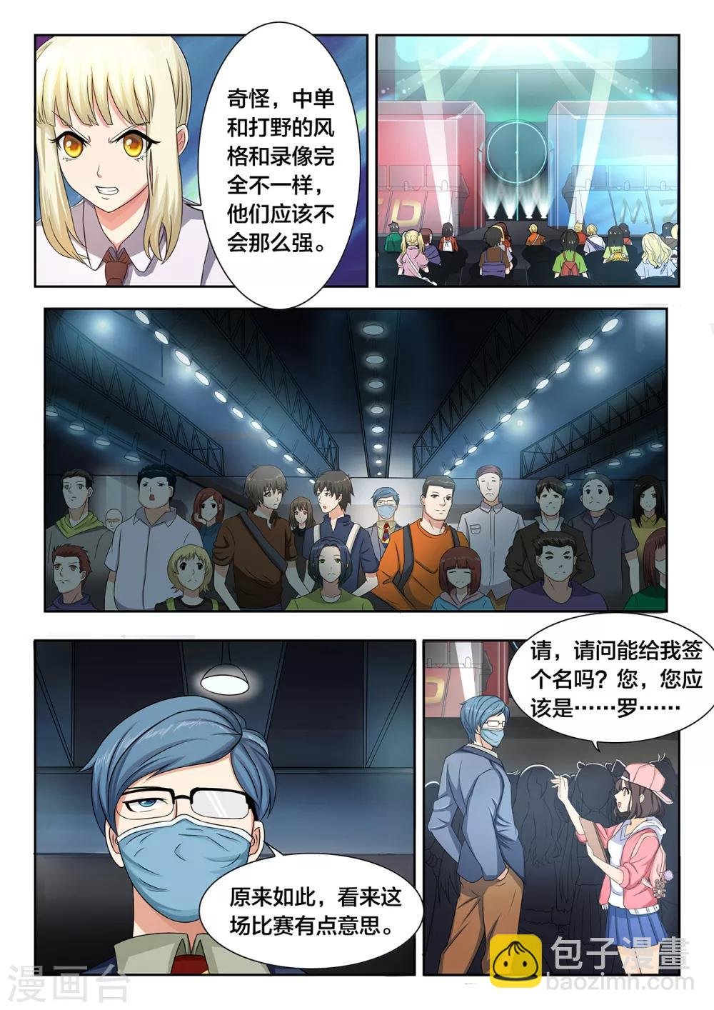 第11话 诡异的两个对手