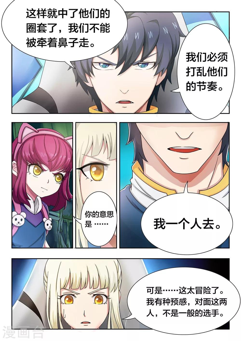 第11话 诡异的两个对手