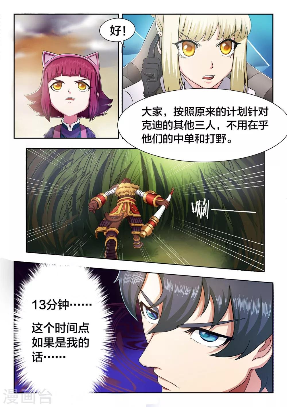 第12话 妖魔般的齐天大圣