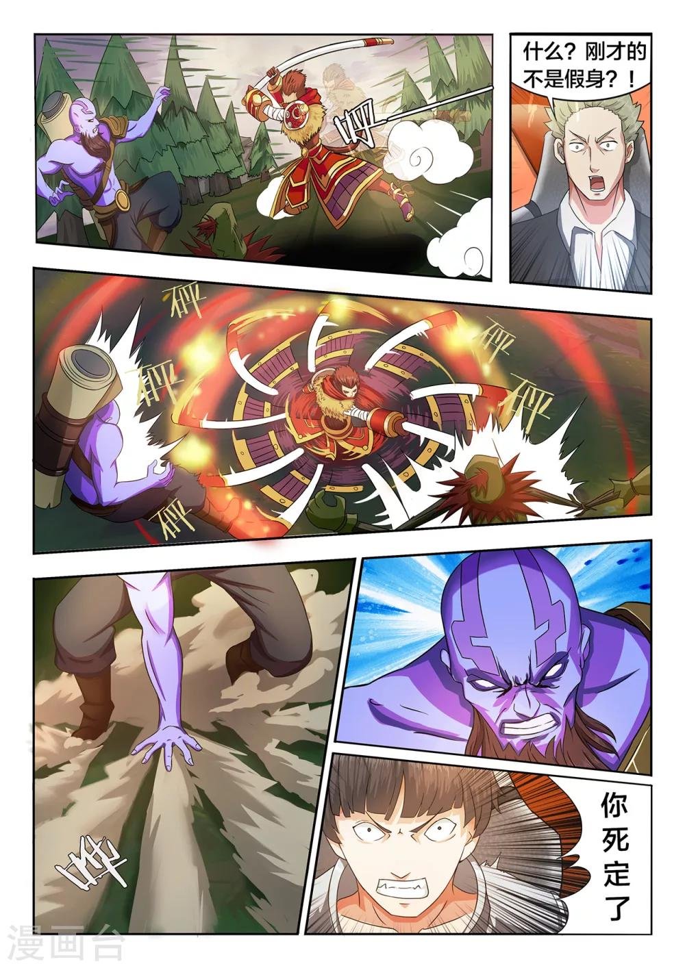 第12话 妖魔般的齐天大圣