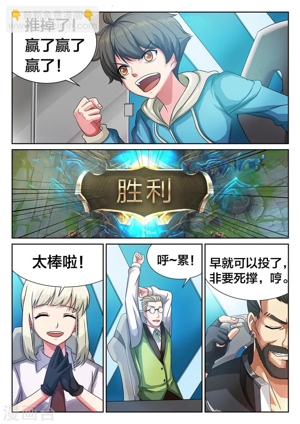 第13话 UTX的罗唯翼
