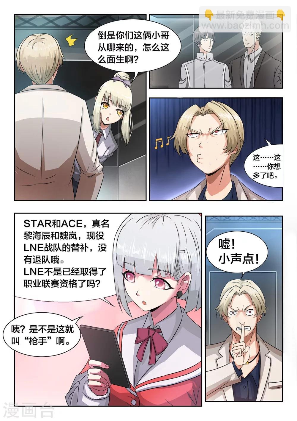 第13话 UTX的罗唯翼