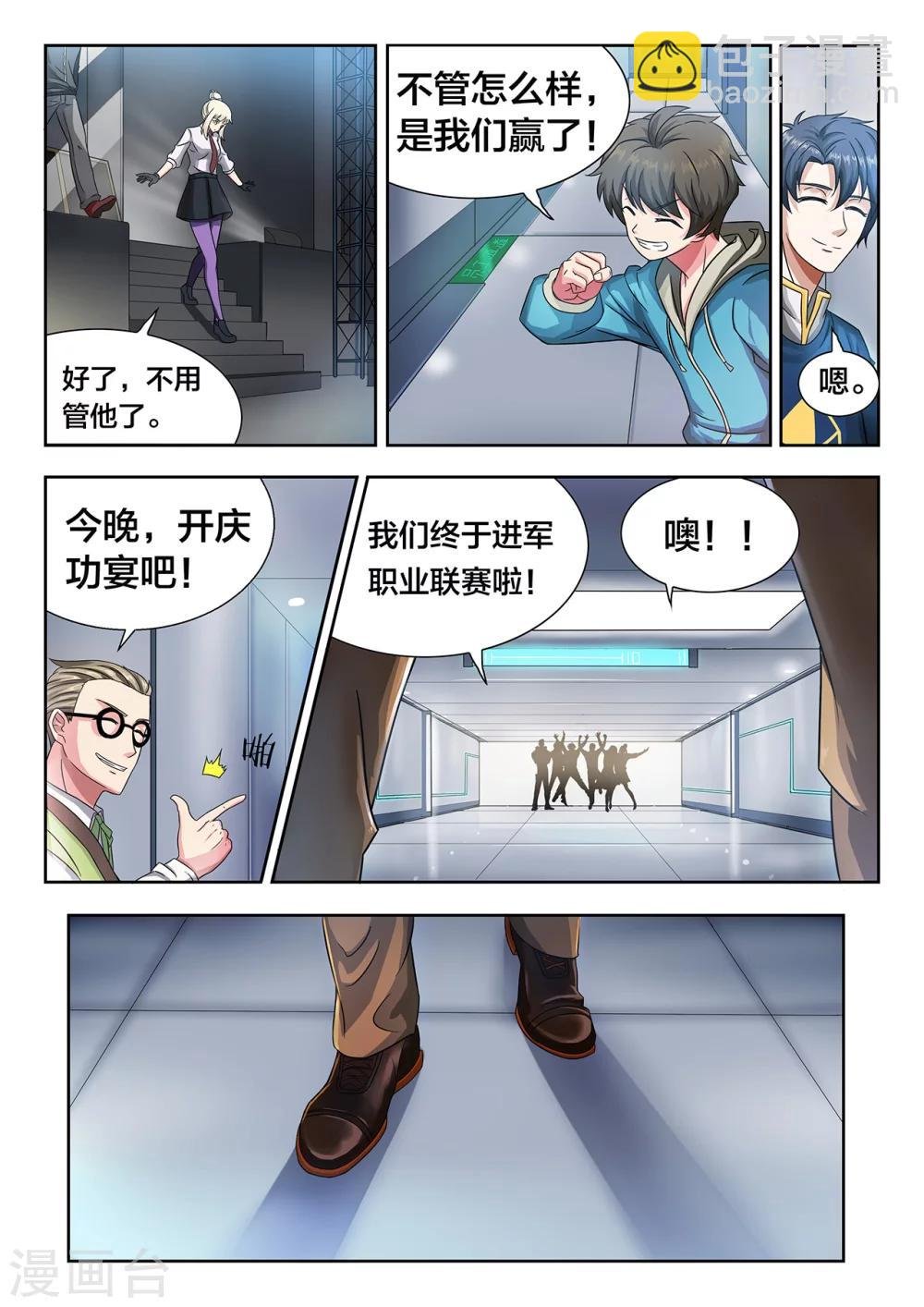 第13话 UTX的罗唯翼