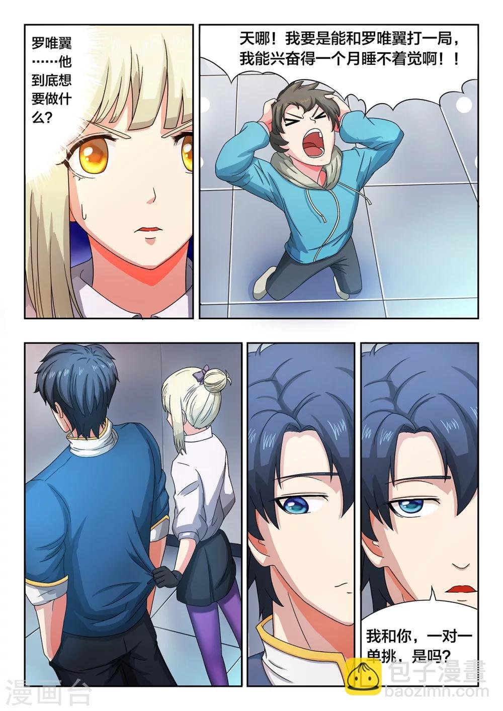 第14话 羞辱？机会？扯淡？