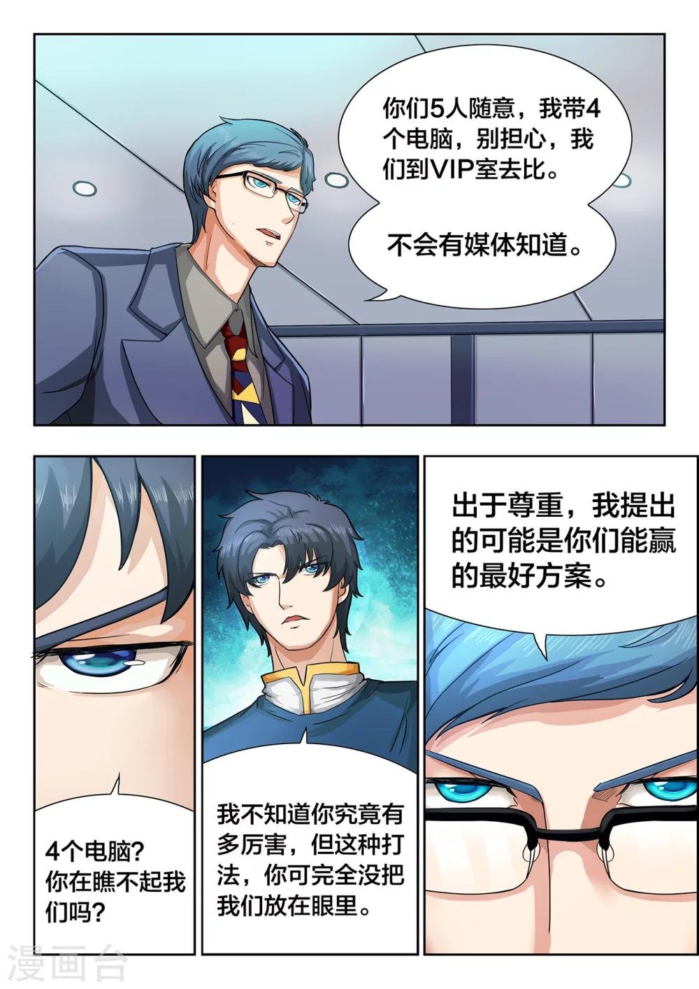 第14话 羞辱？机会？扯淡？