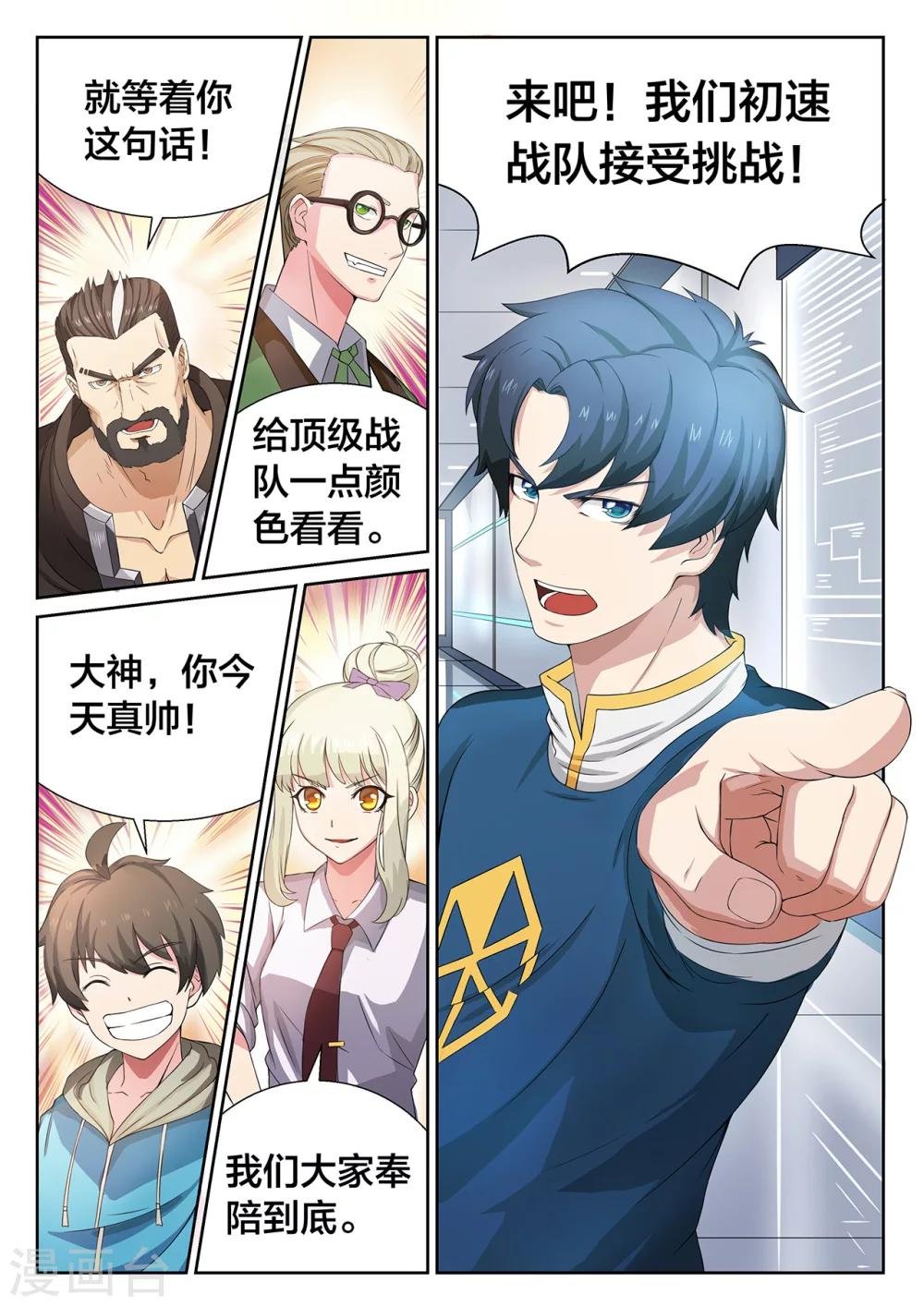 第14话 羞辱？机会？扯淡？