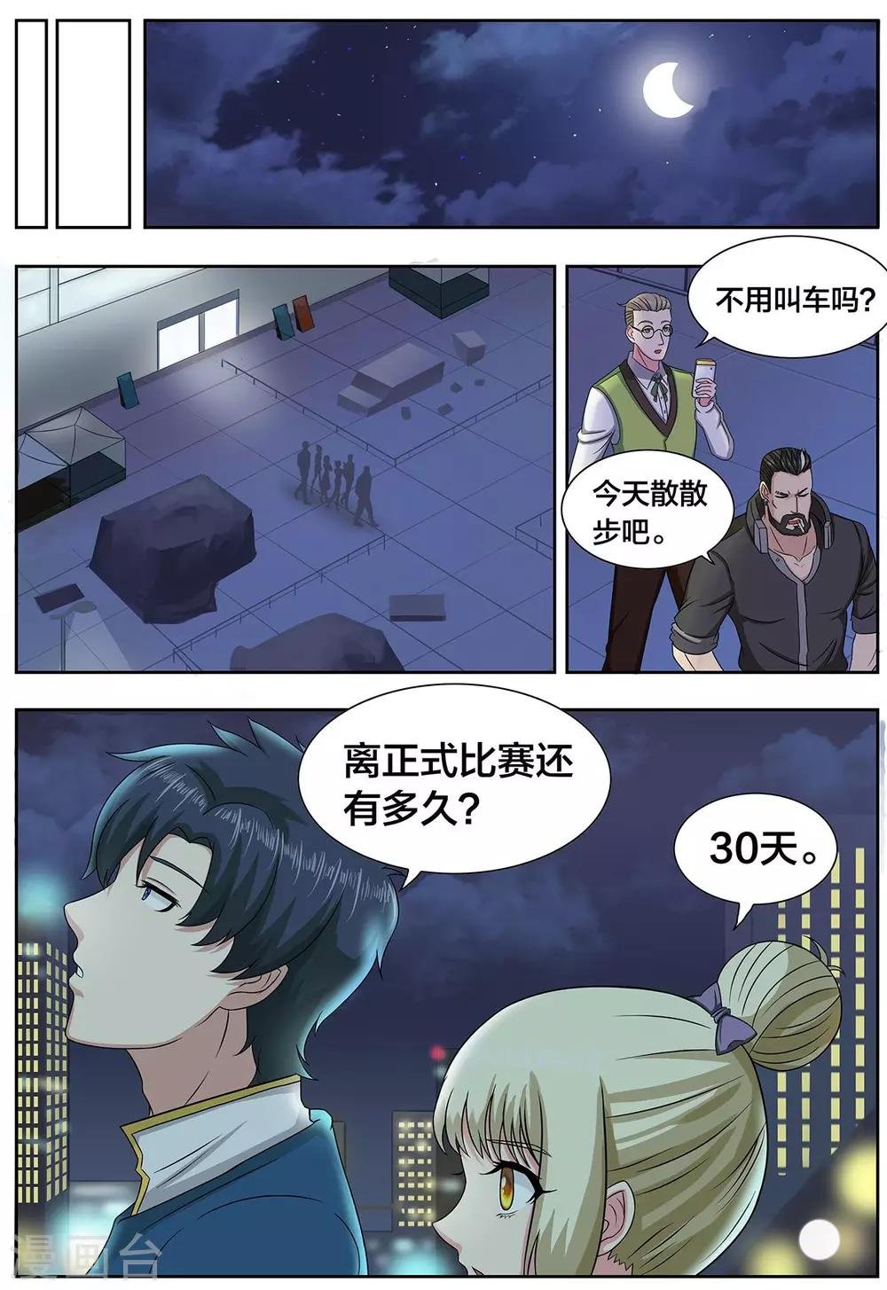 第16话 信心挫败的回家路