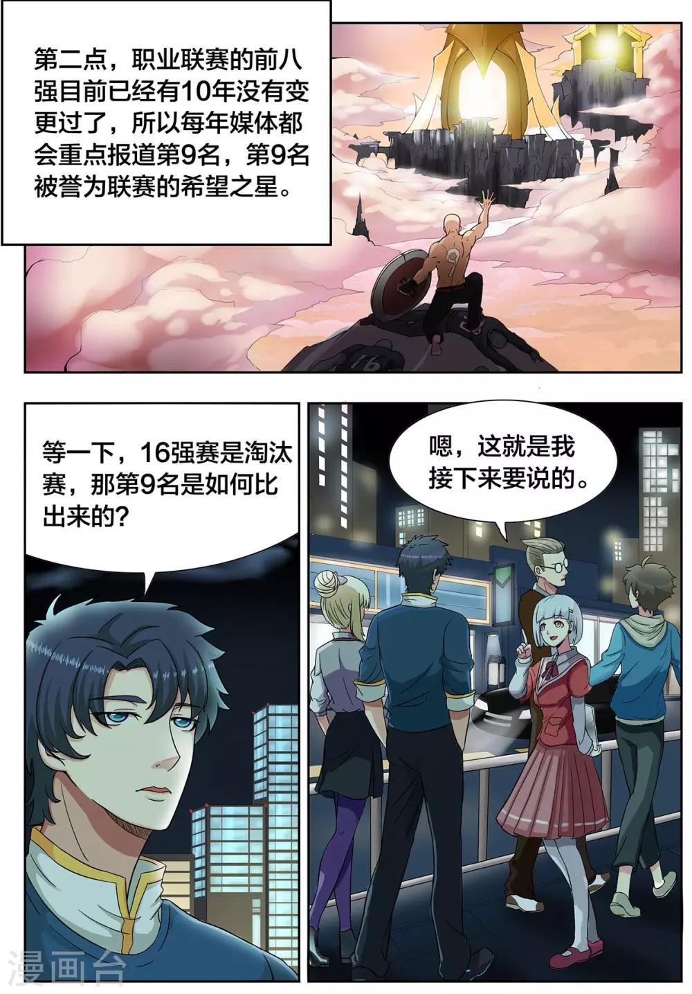 第16话 信心挫败的回家路