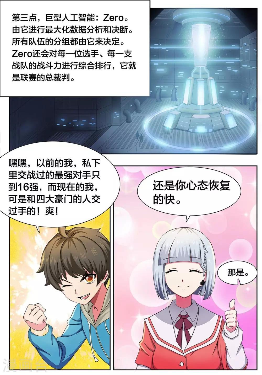 第16话 信心挫败的回家路