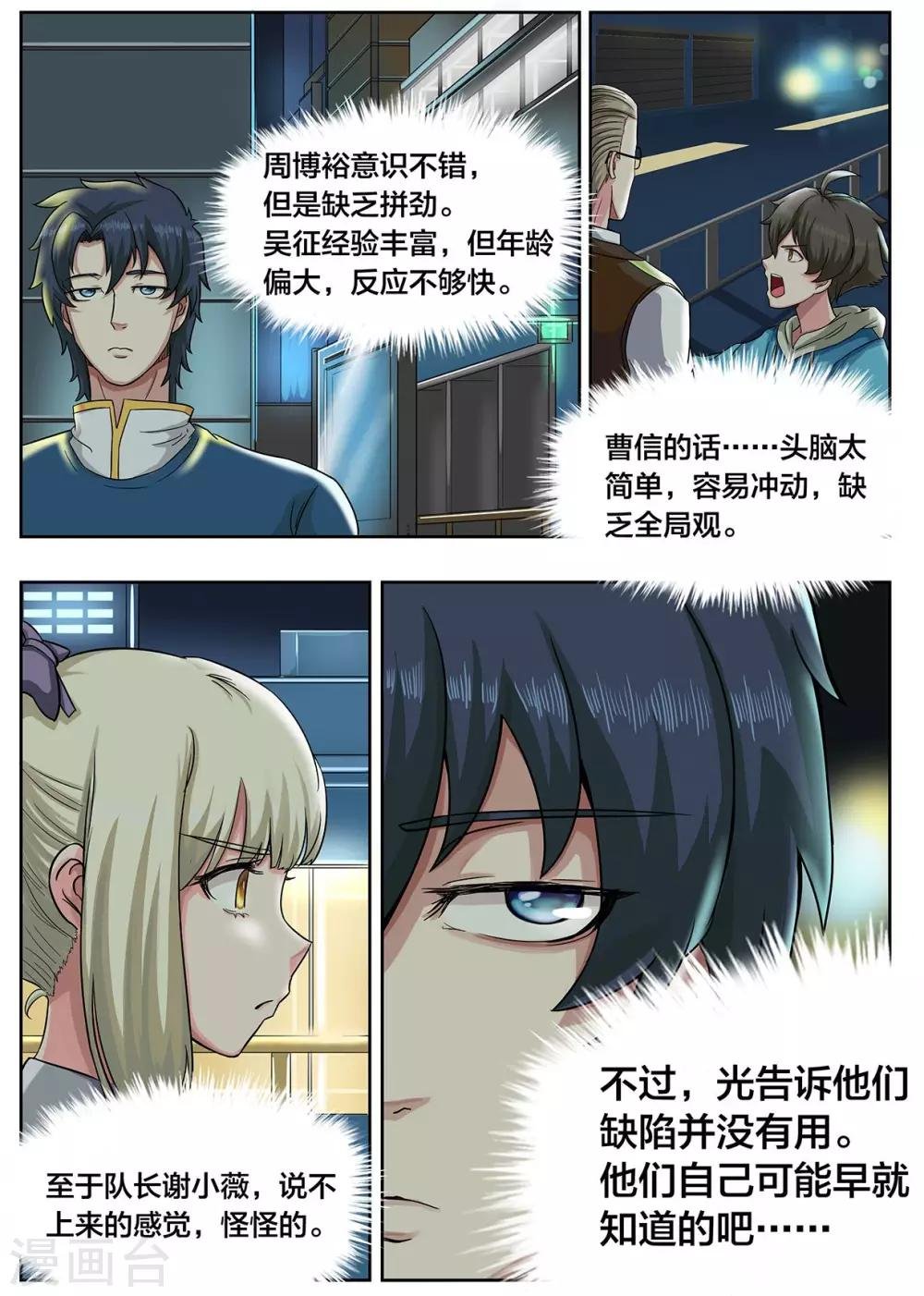 第16话 信心挫败的回家路