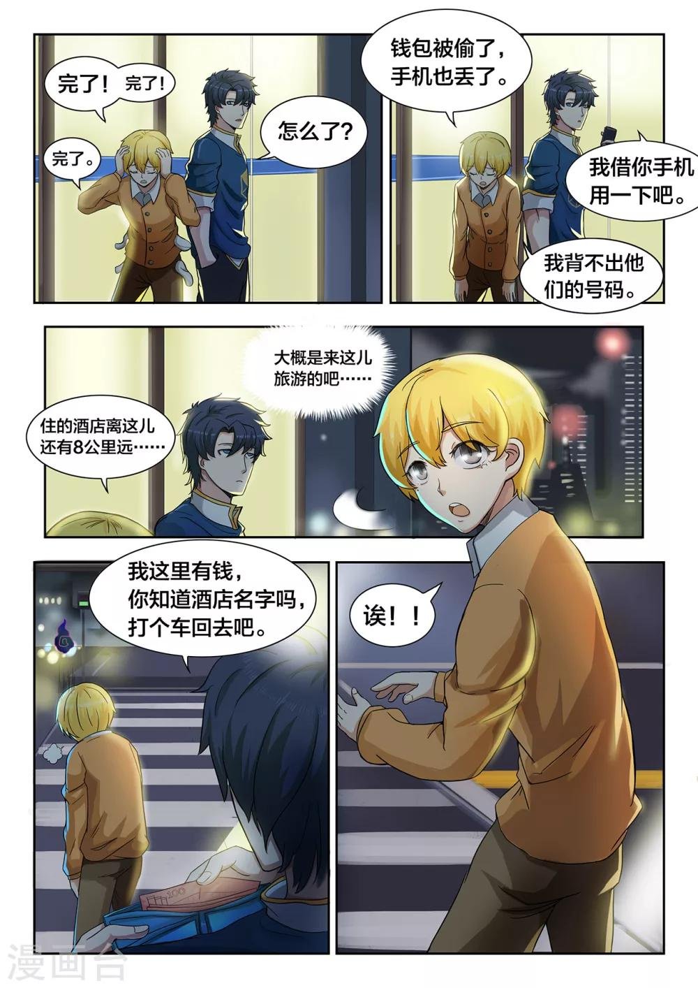第17话 能力者们