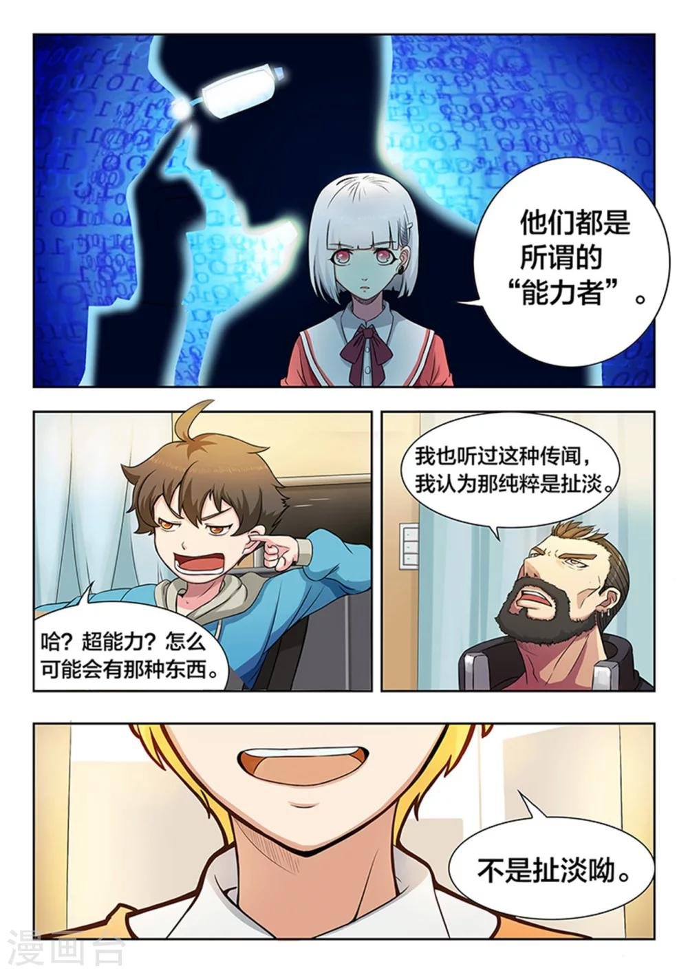 第18话 TINAG的杜天耀
