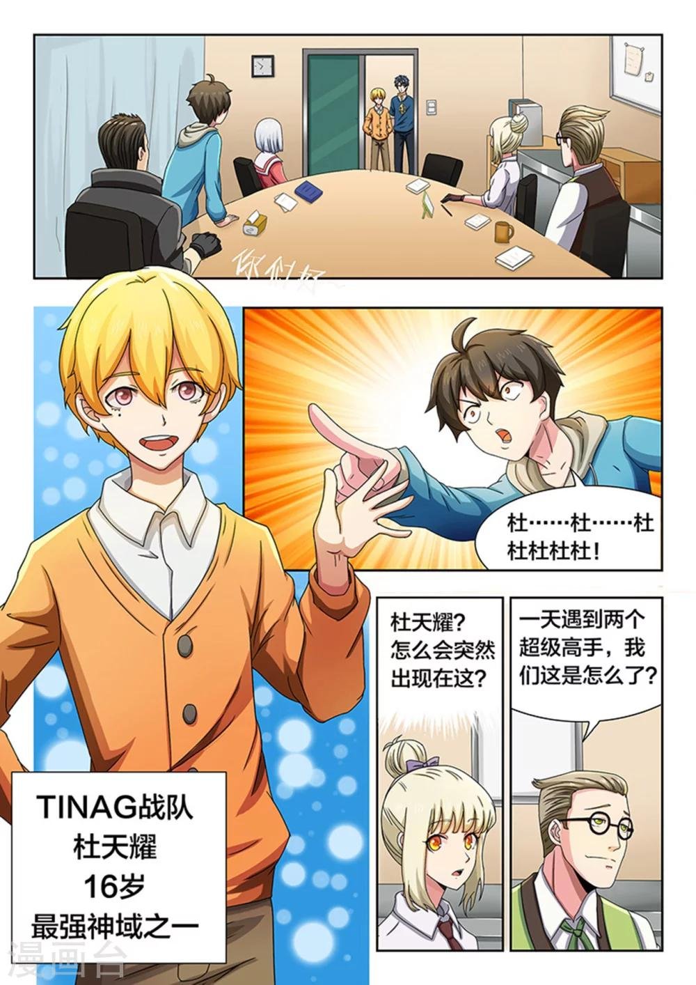 第18话 TINAG的杜天耀