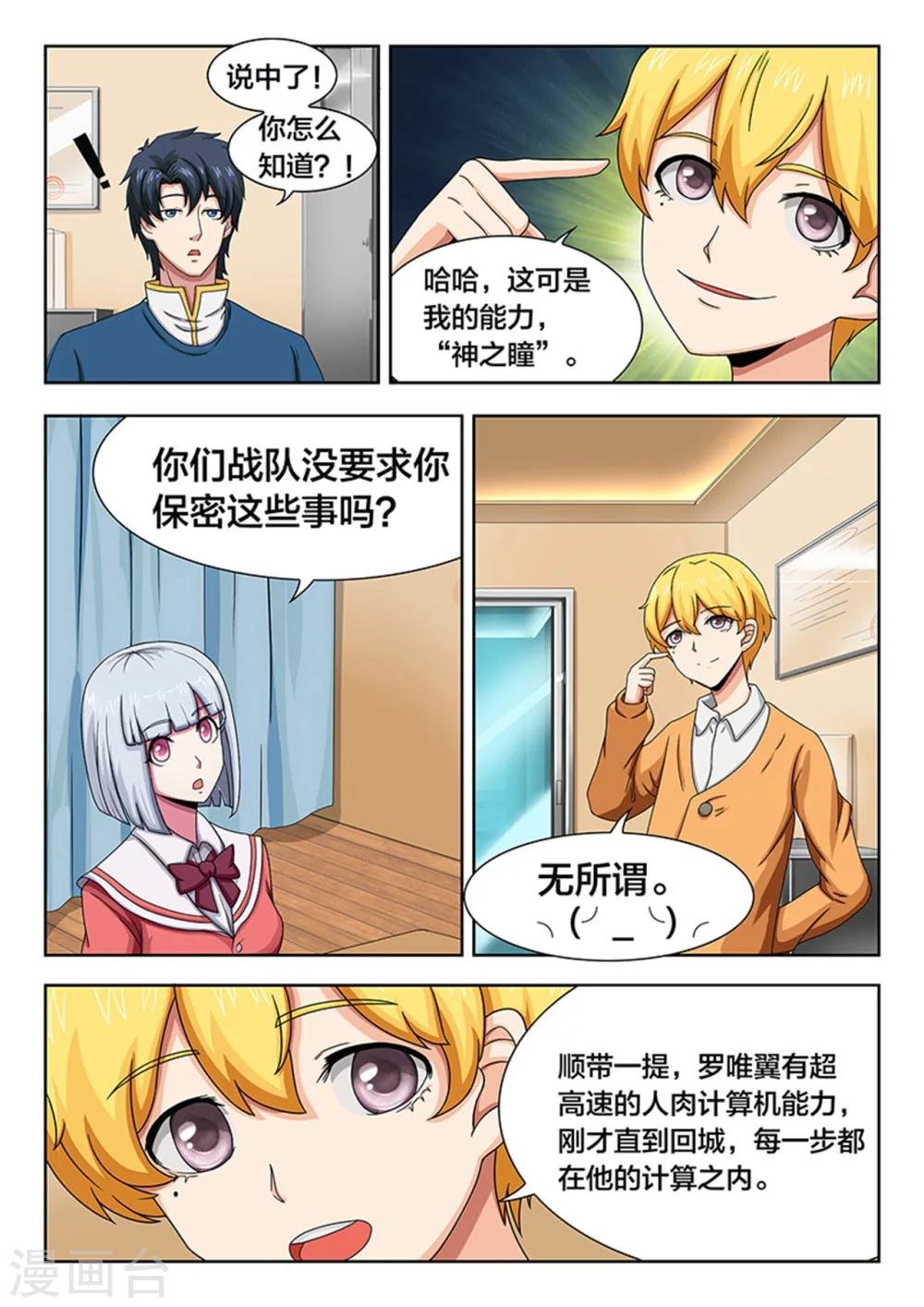 第18话 TINAG的杜天耀