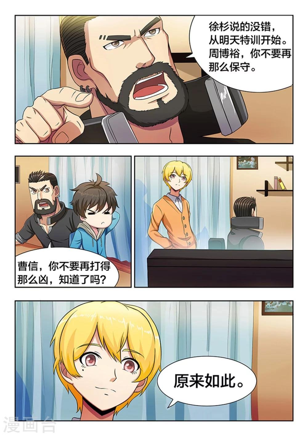 第18话 TINAG的杜天耀